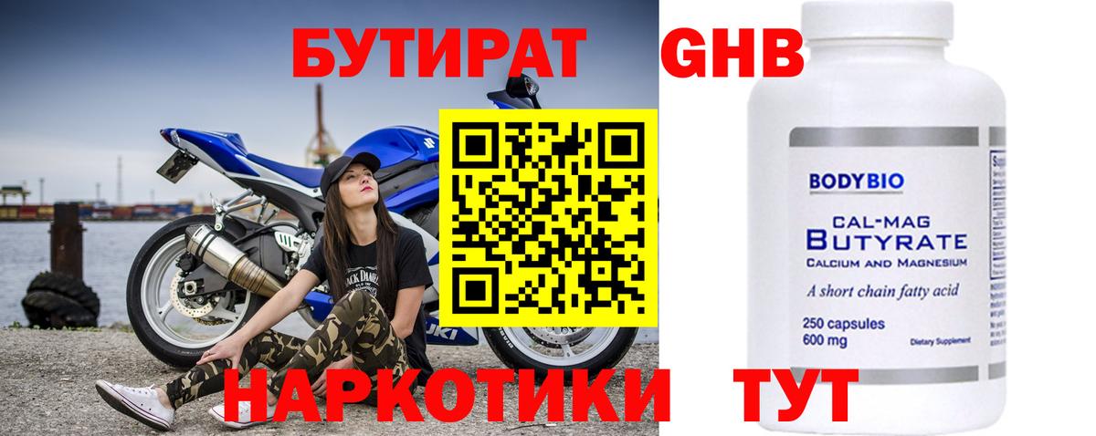 Бутират жидкий экстази Елец