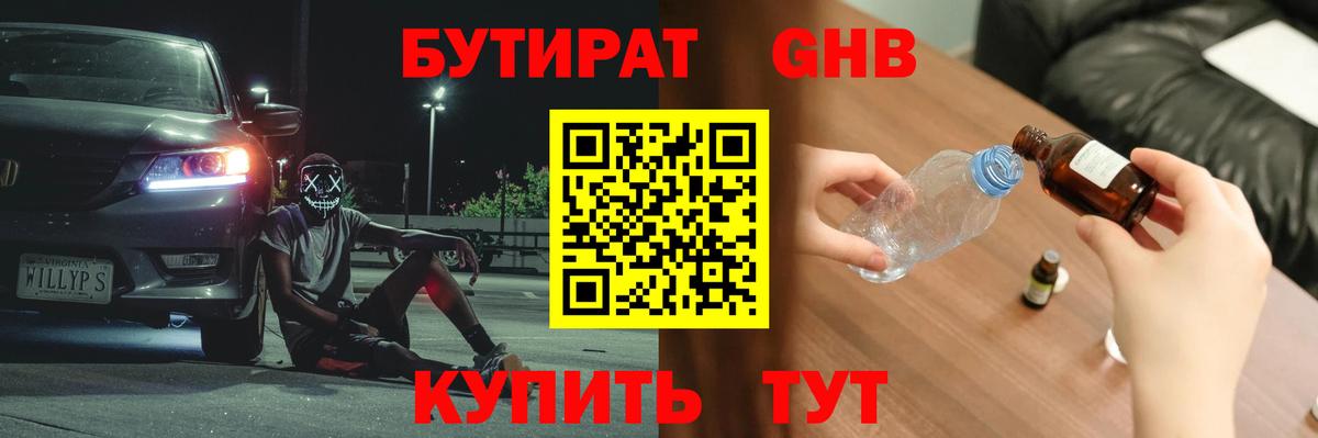БУТИРАТ  БУТИРАТ BDO  Вход с VPN  Елец 