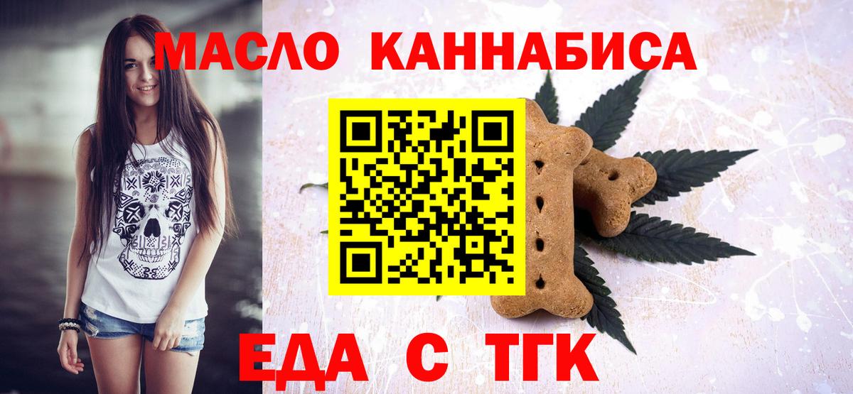 Елец  Еда ТГК марихуана  Вход с VPN 