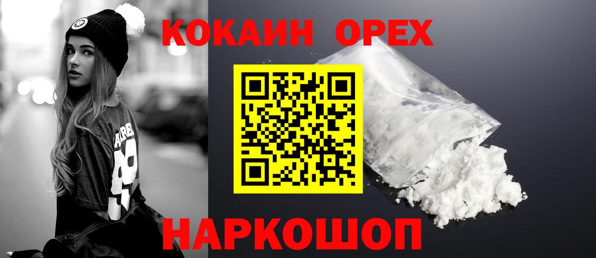 Елец  КОКАИН Эквадор  Вход с VPN  КОКАИН 99% 