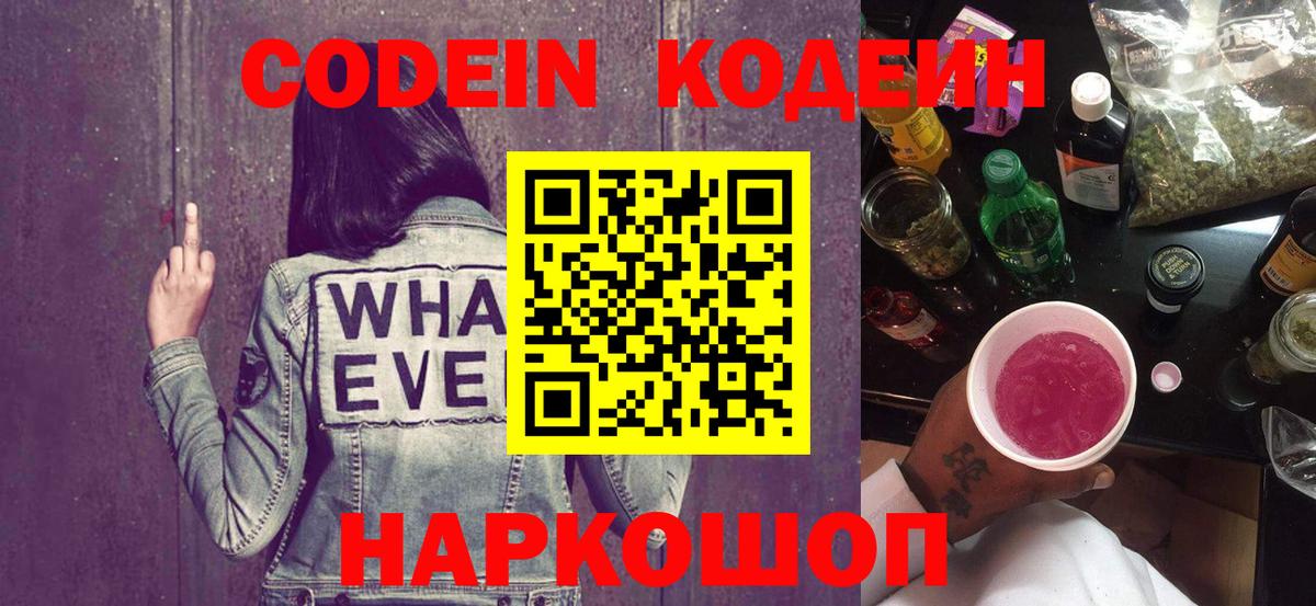 как найти   Кодеин напиток Lean (лин)  Кодеиновый сироп Lean напиток Lean (лин)  Вход с VPN  Елец 