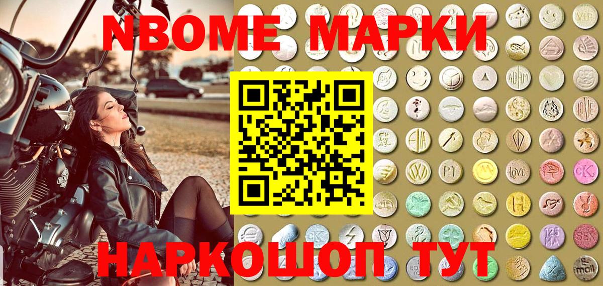 Марки NBOMe 1500мкг Елец